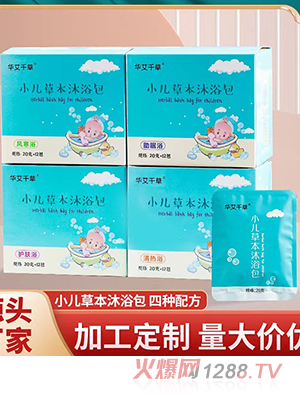 源头厂家定制小儿草本药浴包 艾草宝宝瑶浴泡澡包儿童药浴包定做
