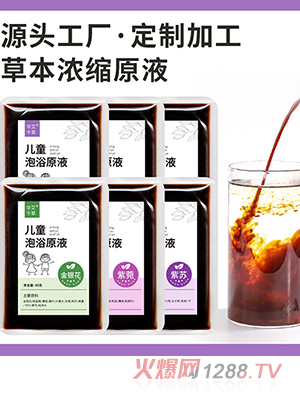 儿童泡浴原液小儿药浴液草本艾草免熬药浴包泡澡包批发厂家代发