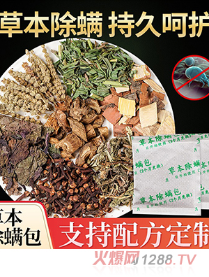 廠(chǎng)家直供除瞞包 床上家用草本植物驅瞞蟲(chóng)包祛瞞防瞞貼 批發(fā)祛瞞包