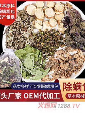 廠(chǎng)家定制中草藥 代加工 端午節艾草 香包 香包香囊袋
