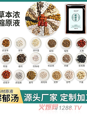 廠(chǎng)家批發(fā)解郁湯 草本濃縮泡腳湯藥包 免熬煮舒肝足浴液包直播代發(fā)
