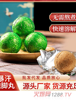暴汗泡腳丸 足浴丸 足浴球網(wǎng)紅爆品裸丸批發(fā)艾草速溶丸爆炸沐浴球