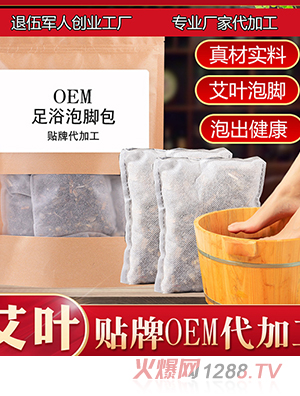 廠(chǎng)家代加工艾葉足浴包 現貨批發(fā)定制足浴粉 貼牌艾草足浴包泡腳包