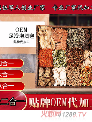 廠(chǎng)家代加工足浴包 艾葉藏紅花益母草老姜 泡腳包瑤浴足浴粉