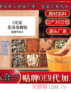 廠(chǎng)家批發(fā)八合一足浴包泡腳包足浴粉艾草紅花老姜滋養泡腳粉