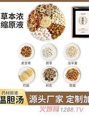 溫膽湯足浴液泡浴液茯苓枳實(shí)泡腳草本免熬足浴包泡腳包工廠(chǎng)