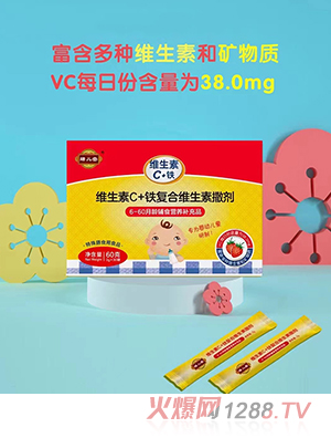 膳儿堂维生素C+铁复合维生素撒剂
