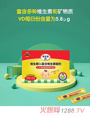 膳儿堂维生素D3复合维生素撒剂