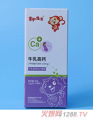 童年的生活牛乳高鈣壓片糖果彩盒定制