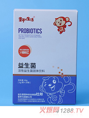 童年的生活益生菌彩盒定制