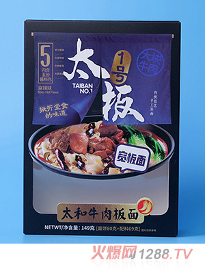 太和牛肉板面彩盒定制