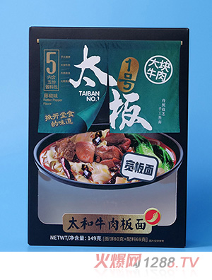 太和牛肉板面彩盒設計定制