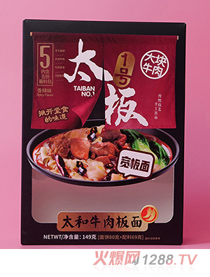 太和牛肉板面寬板面彩盒定制