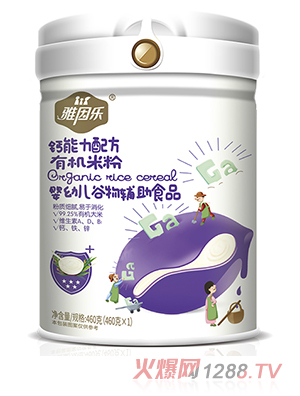 雅因樂有機(jī)米粉 鈣能力配方
