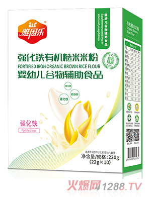 雅因樂有機(jī)糙米米粉盒裝 強化鐵