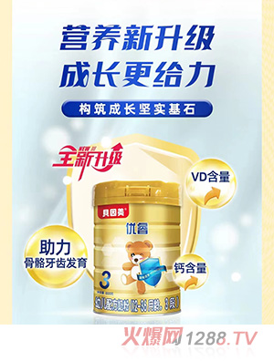 贝因美优睿幼儿配方奶粉（12-36月龄，3段）