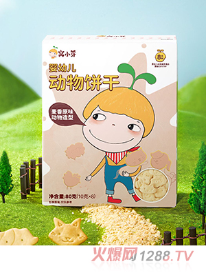 窩小芽嬰幼兒動(dòng)物餅干