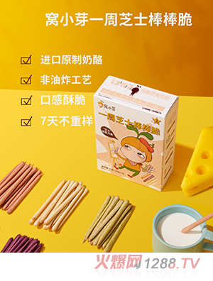 窩小芽一周芝士棒棒脆