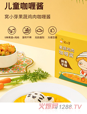 窩小芽果蔬雞肉咖喱醬