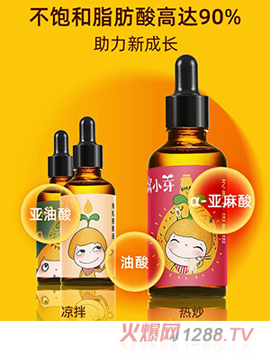 窩小芽食用油
