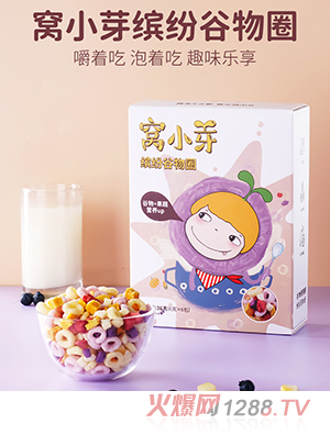 窩小芽繽紛谷物圈