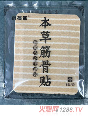 俏福圣本草筋骨貼