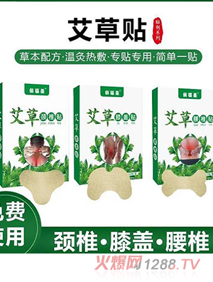 俏福圣艾草貼
