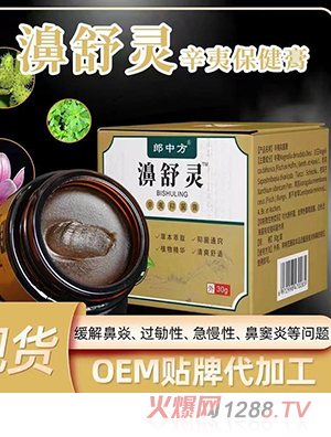 郎中方濞溫舒靈