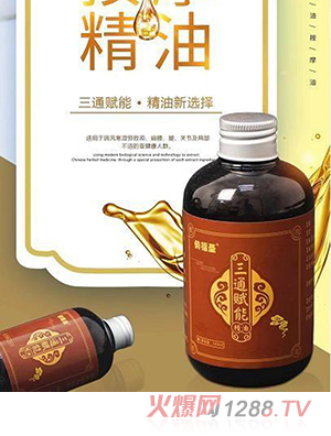 俏福圣三通賦能按摩精油
