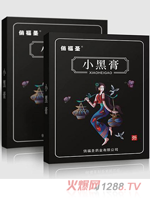 俏福圣小黑膏