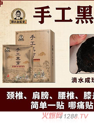 手工黑膏