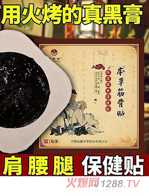 本草筋骨貼