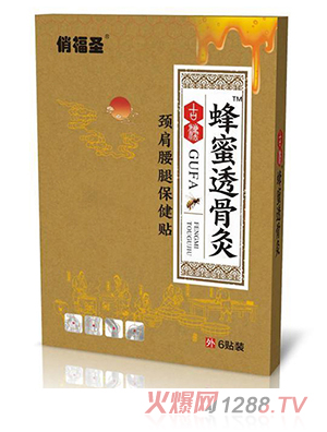 蜂蜜透骨灸