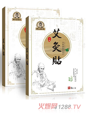 郭氏金匱堂艾灸貼