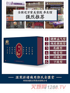 郭氏金匱堂熱灸康保健膏