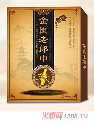 金匱老郎中頸肩腰腿保健貼