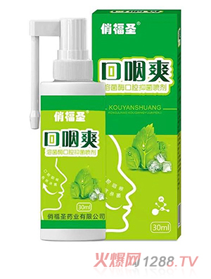 俏福圣溶菌酶口咽爽口腔抑菌噴劑