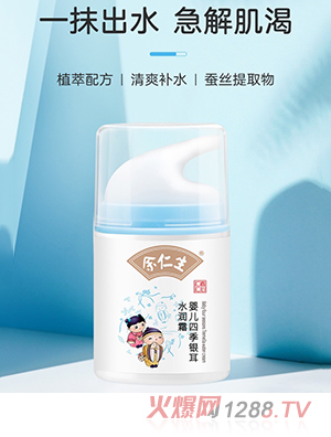 余仁生嬰兒四季銀耳水潤霜