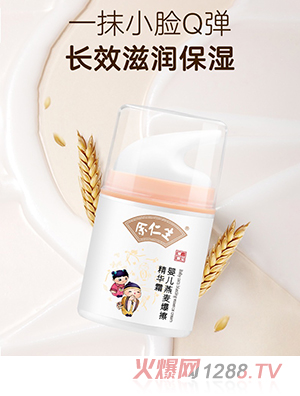 余仁生嬰兒燕麥爆擦精華霜