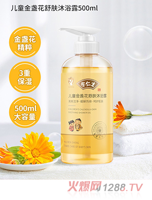 余仁生兒童金盞花舒膚沐浴露