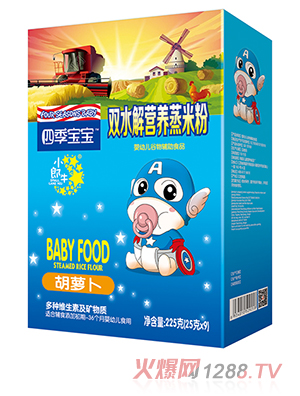 四季寶寶雙水解營(yíng)養蒸米粉盒裝-胡蘿卜
