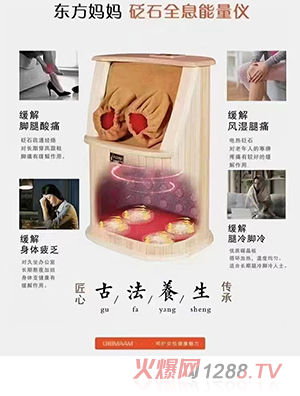 东方妈妈砭石全息能量仪