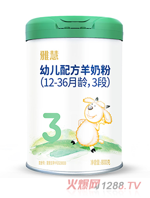 雅慧幼儿配方羊奶粉（12-36月龄，3段）800g