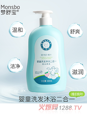 夢(mèng)舒寶嬰童洗沐二合一 倍潤柔爽