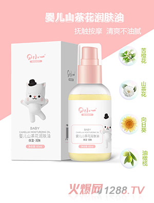 貝小一嬰兒山茶花潤膚油
