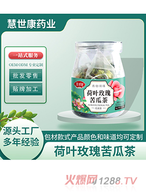 慧世康荷叶玫瑰苦瓜茶