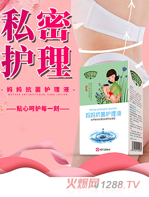 安婴童草妈妈抗菌护理液