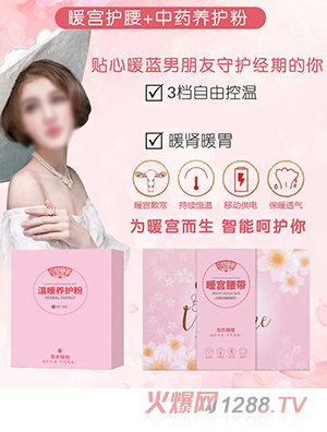 安婴童草暖宫腰带+中药养护粉