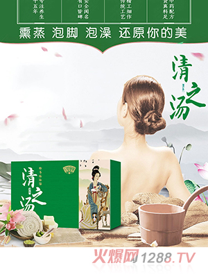 安婴童草清之汤
