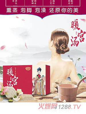 安婴童草暖宫汤